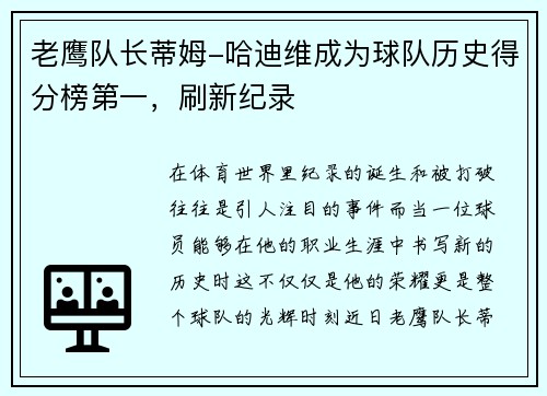 老鹰队长蒂姆-哈迪维成为球队历史得分榜第一，刷新纪录