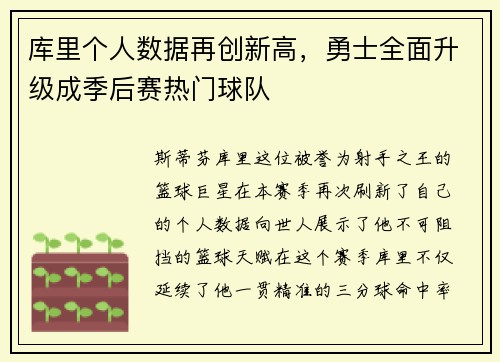 库里个人数据再创新高，勇士全面升级成季后赛热门球队