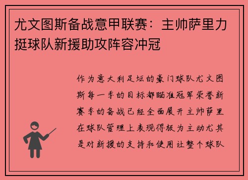 尤文图斯备战意甲联赛：主帅萨里力挺球队新援助攻阵容冲冠